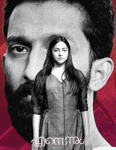 Now and Forever - Shalini Usha Devi (director)